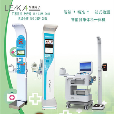 智能健康管家 樂佳HW-900A自助體檢一體機引領(lǐng)健康新風尚