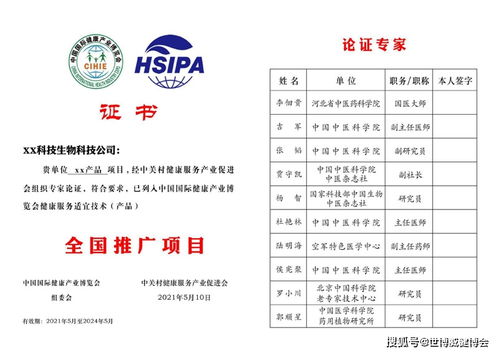 關于召開2021年中國國際健康產業博覽會健康服務適宜技術產品全國推廣項目專家論證推廣交流會的通知